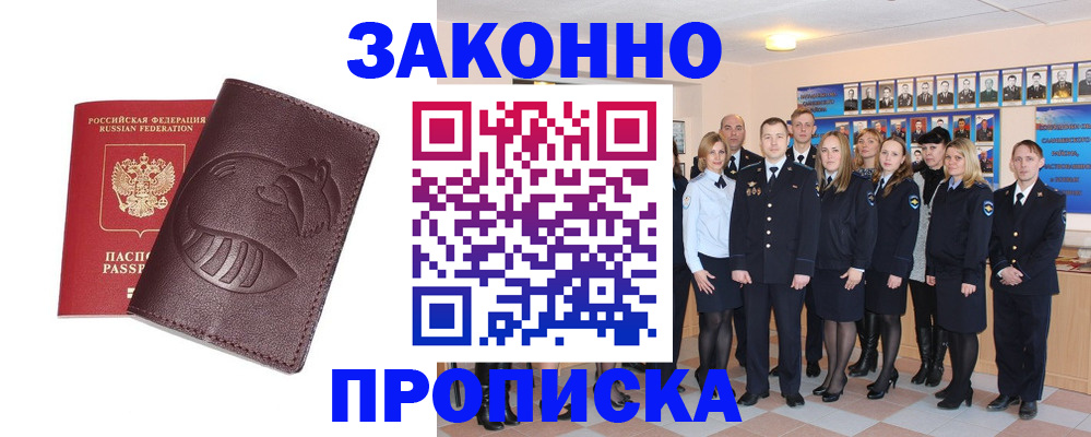 временная прописка в Нерюнгри